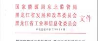 黑龍江電力市場售電公司履約保函管理辦法（試行）