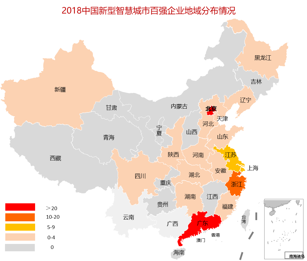 2018中國新型智慧城市企業(yè)百強(qiáng)榜單