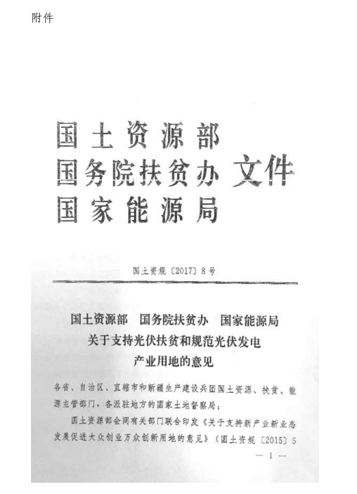 關于進一步促進浙江省地面光伏電站健康發展的通知