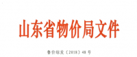 山東充分發(fā)揮職能作用服務(wù)促進(jìn)新舊動能轉(zhuǎn)換的實施意見：加快推進(jìn)電價市場化改革