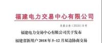 反客為主？福建售電公司交易量首次超越用戶！