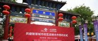 塞納河集團攜手聯通 共建智慧城市街區