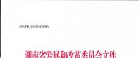 湖南降電價：一般工商業及其他用電輸配電價降2.7分