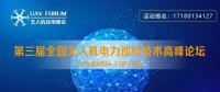 輸電線路智能化機巡作業(yè)技術現狀與展望