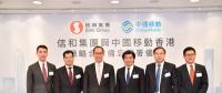 信和集團與中國移動香港以物聯網及5G打造智慧城市