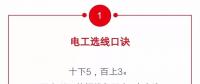 電工用線口訣及解析