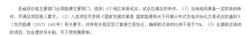 2018年光伏指標(biāo)盤子有多大，哪些項(xiàng)目不限指標(biāo)？