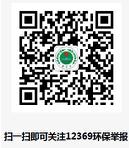 生態環境部通報2018年4月全國“12369”環保舉報辦理情況