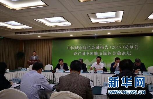 城市綠色金融需進一步加大創(chuàng)新力度