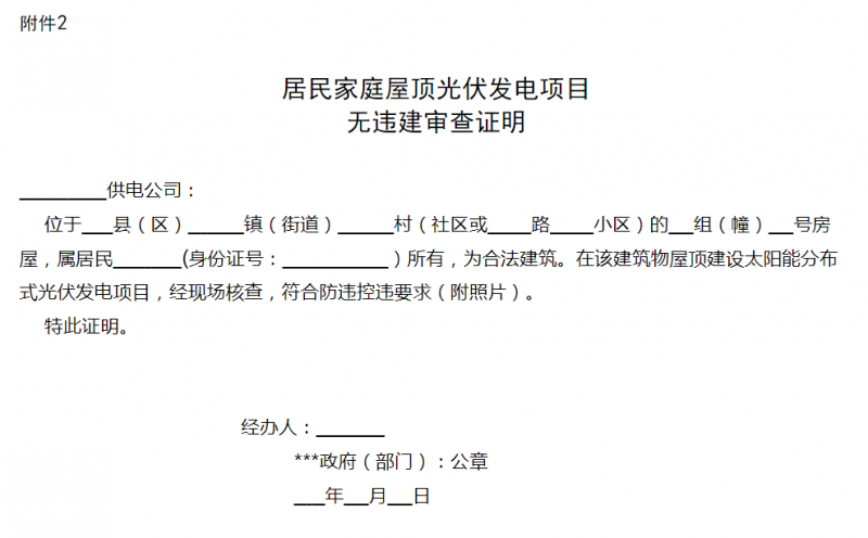 湖州市進一步規范居民屋頂光伏工程建設工作