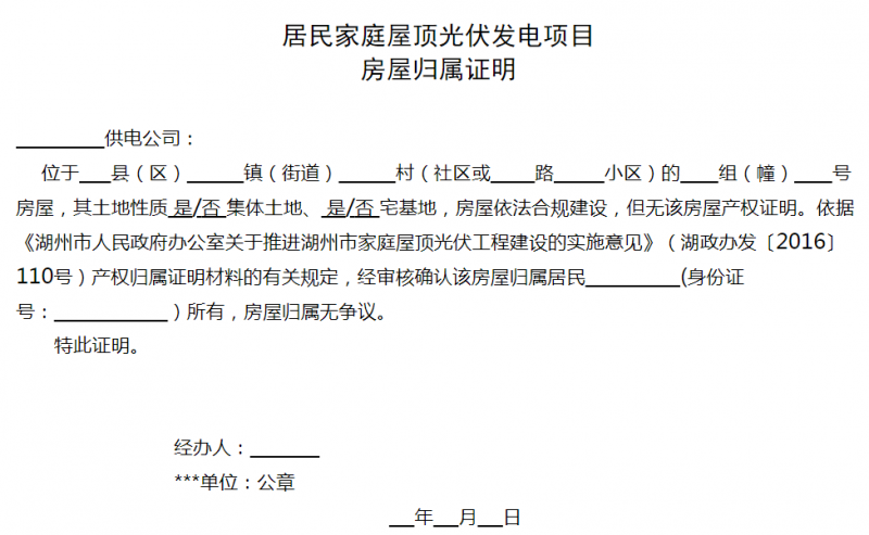 湖州市進一步規范居民屋頂光伏工程建設工作
