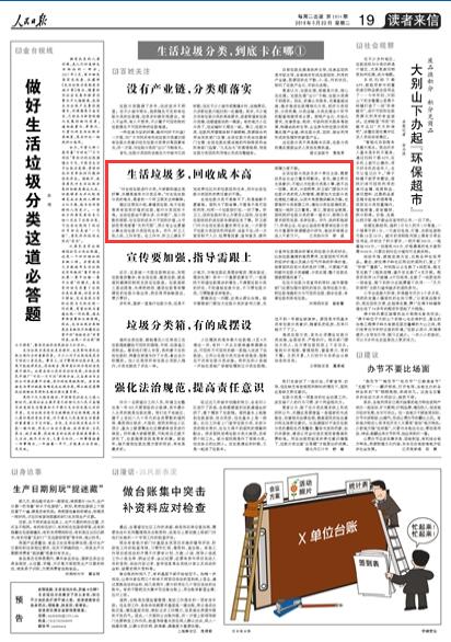 揚州讀者人民日報談生活垃圾分類：回收成本高