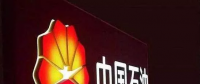 中石油“賣(mài)電公司”完成重組整合 下一步將謀劃改制上市
