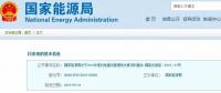 國家能源局：2019年新增風電競價上網，分散式逐步納入市場化交易