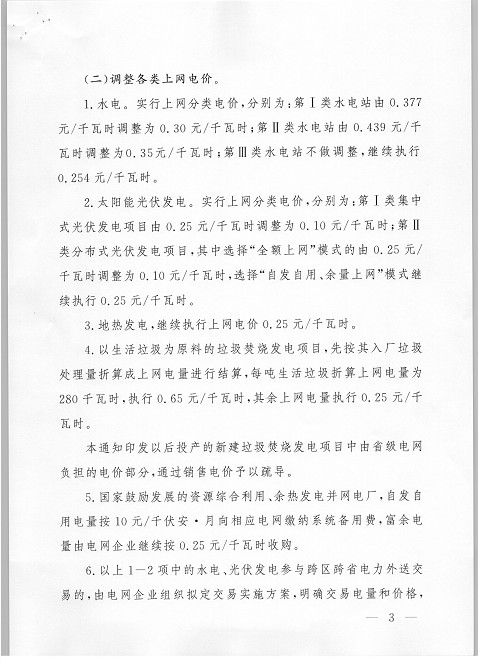 西藏調(diào)整上網(wǎng)電價(jià) 集中式與分布式光伏全額上網(wǎng)模式由0.25元降至0.1元
