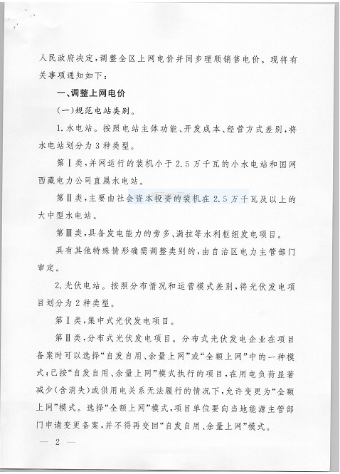 西藏調(diào)整上網(wǎng)電價(jià) 集中式與分布式光伏全額上網(wǎng)模式由0.25元降至0.1元