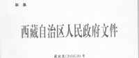 西藏調整電價 降低的除了工商業(yè)電價還有上網電價和居民電價