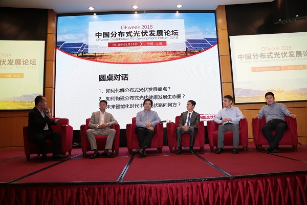 OFweek 2018中國分布式光伏發展論壇成功舉辦