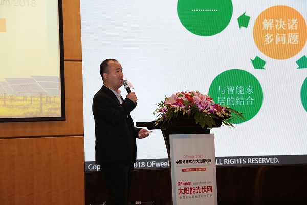 OFweek 2018中國分布式光伏發展論壇成功舉辦