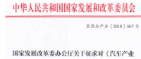 汽車產(chǎn)業(yè)投資管理征求意見(jiàn)稿出，代工模式或?qū)ⅰ跋录堋?></a></div>
                                        <h3><a href=