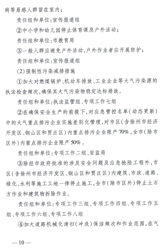 限產｜火電企業26家！徐州發布2018大氣應急停限產名單