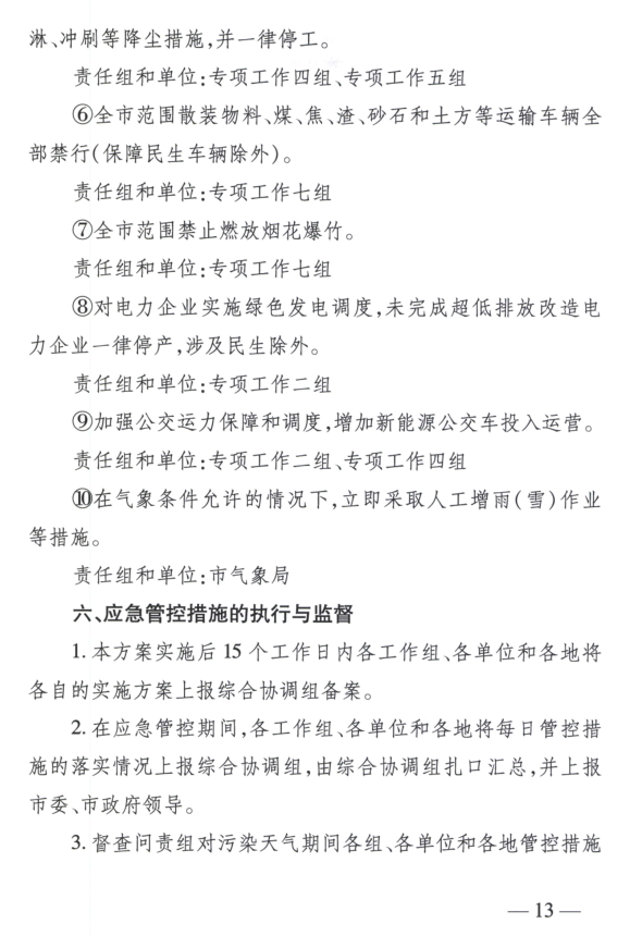 限產｜火電企業26家！徐州發布2018大氣應急停限產名單