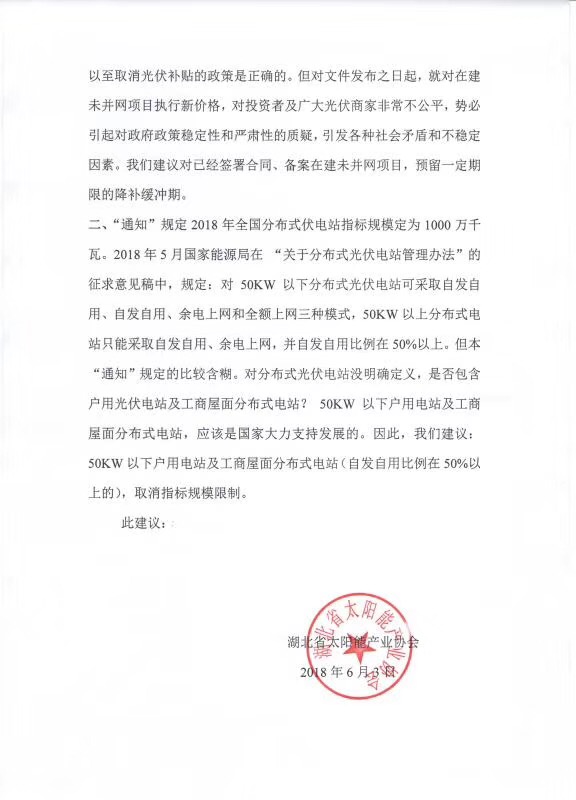 陜西，湖北，廣東太陽能產業委員及中國光伏專委會正面回應531政策