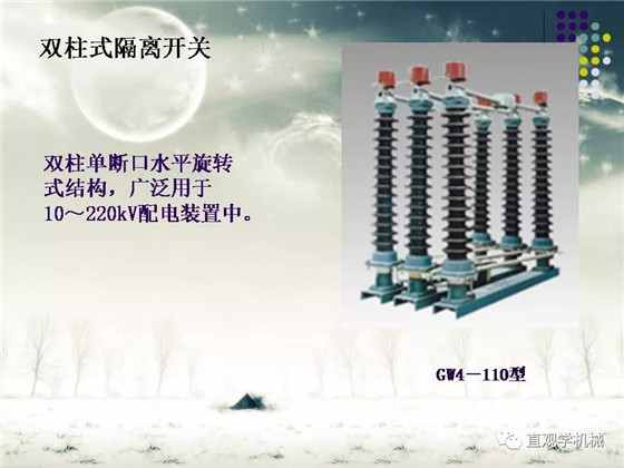 圖解｜高壓隔離開關(guān)與高壓負(fù)荷開關(guān)的區(qū)別