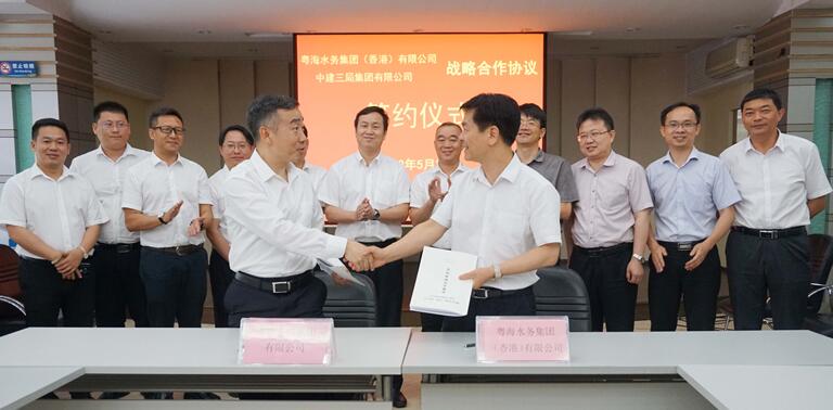 粵海水務與中建三局、葛洲壩第六工程公司簽署戰略合作框架協議