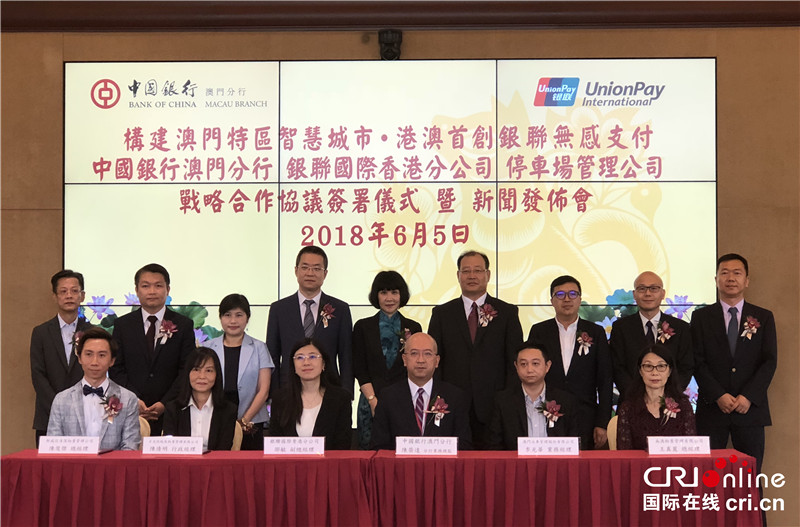 中銀澳門和銀聯(lián)國(guó)際創(chuàng)新推出“銀聯(lián)無感支付”服務(wù) 助力澳門構(gòu)建智慧城市