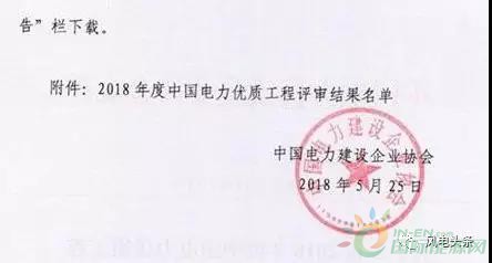 7個風電工程獲獎！2018中國電力優質工程評審結果名單出爐！（附詳細名單）