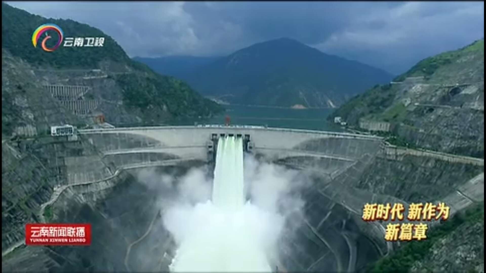 大秦售電布局綠色能源產業，助力云南政府推行“綠色能源牌”