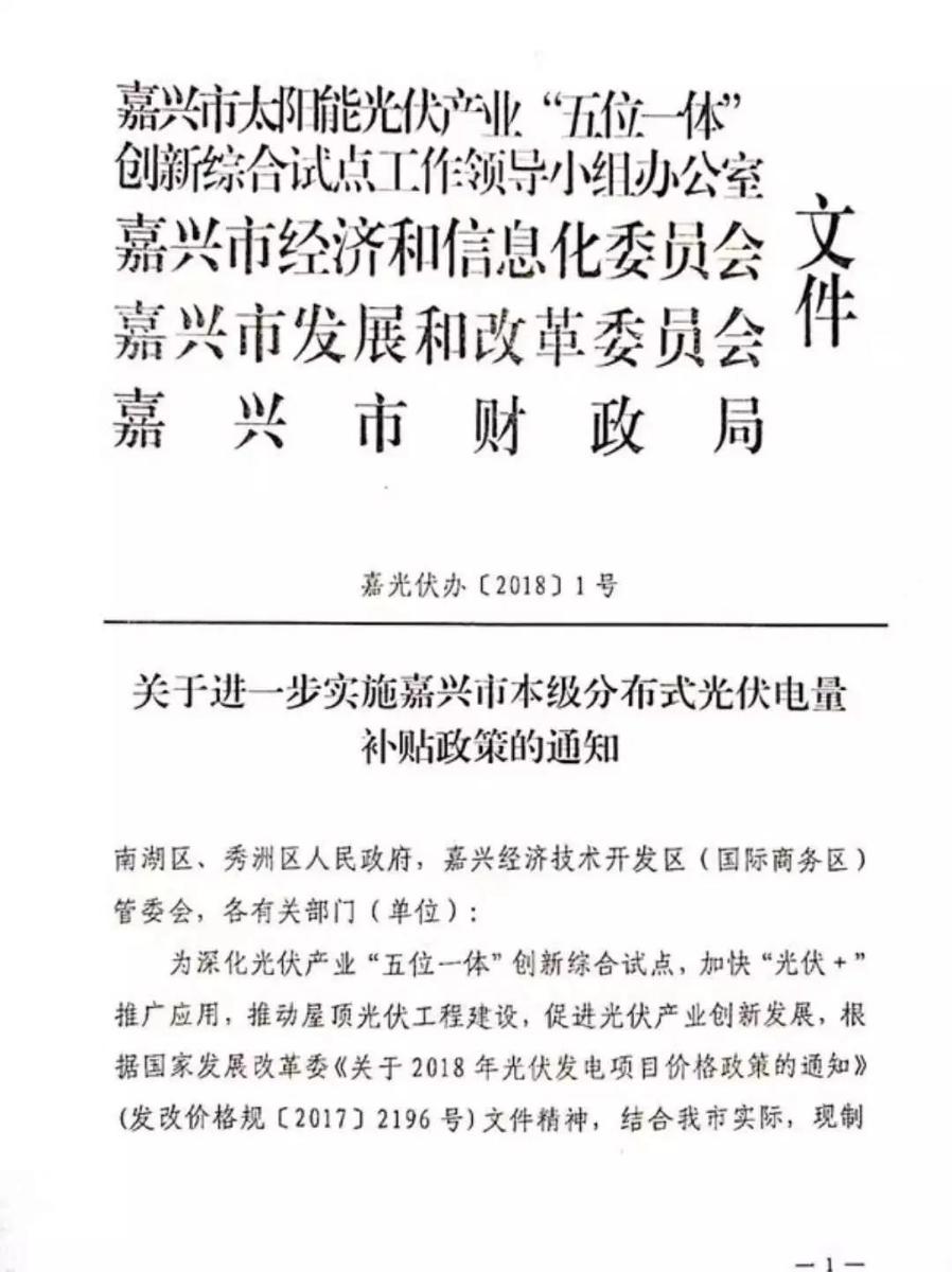 0.25元/千瓦時連補2年！嘉興明確鼓勵家庭屋頂光伏應(yīng)用