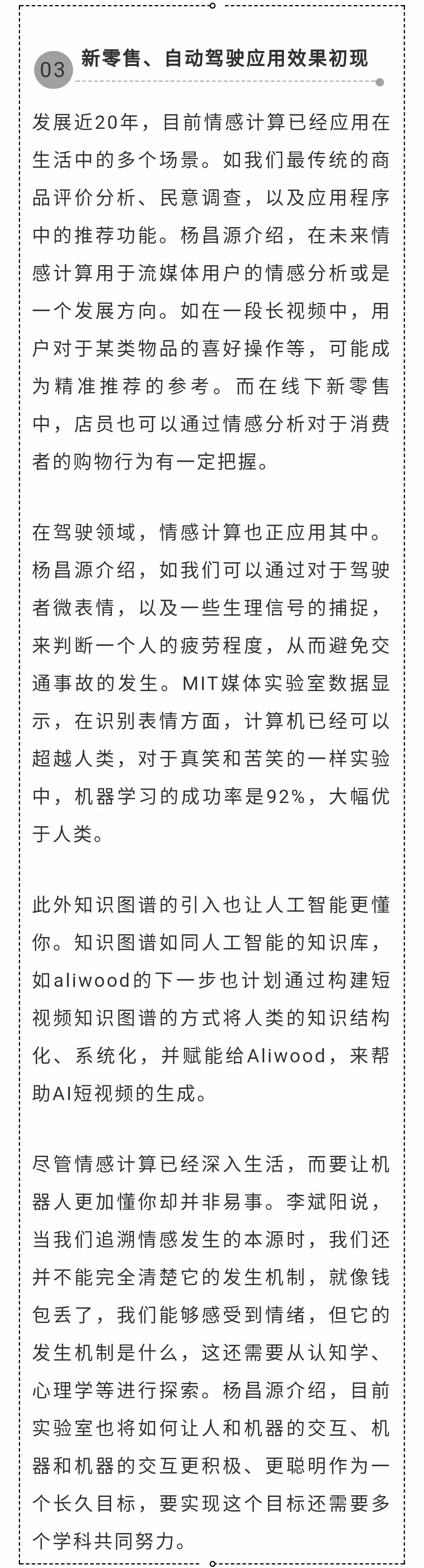 情感計算： 讓機器擁有“讀心術”