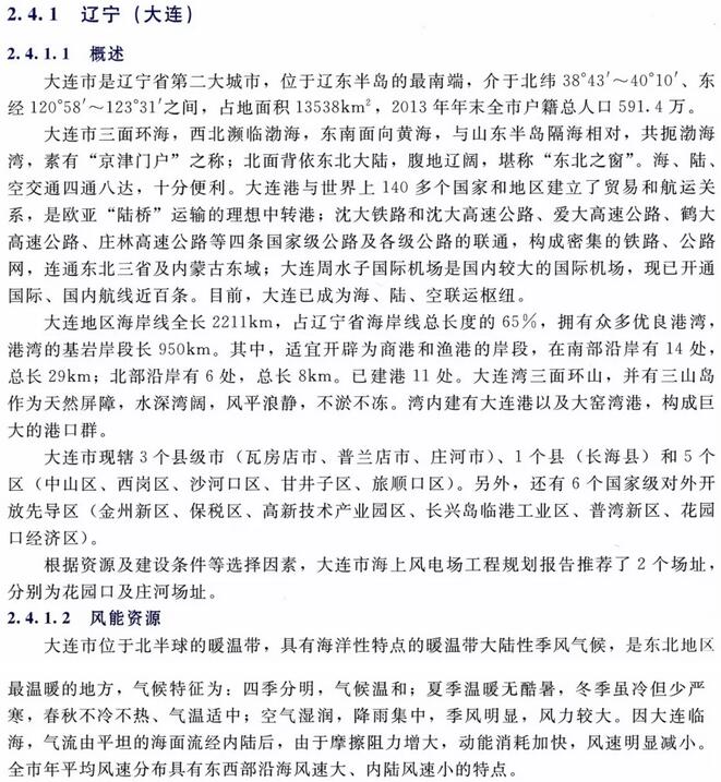 遼寧省海上風電規(guī)劃過程和主要成果一覽