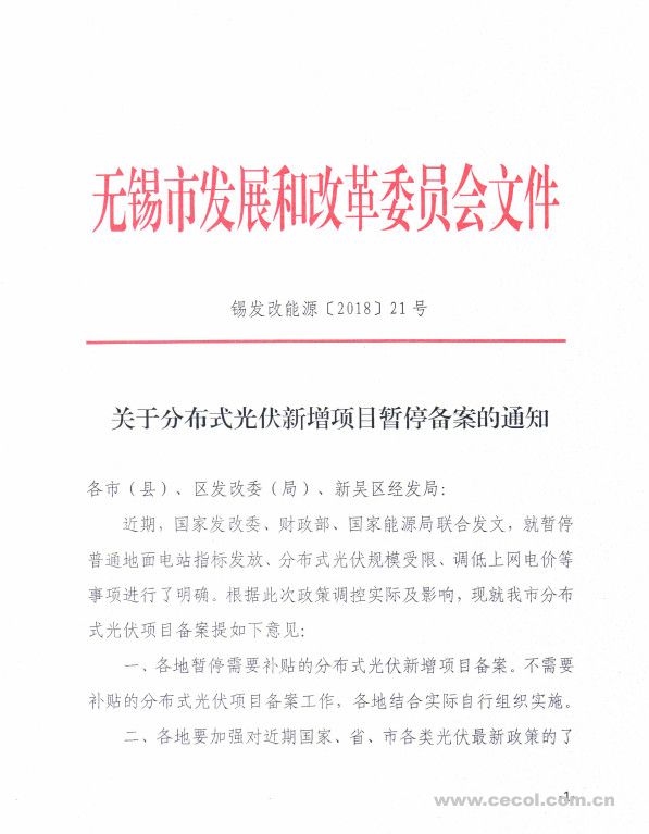 823號新政后 部分地區光伏管理政策調整匯總