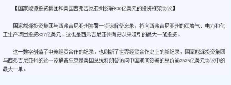 中美貿(mào)易戰(zhàn)升級(jí) 國(guó)家能源集團(tuán)能否為此扳回一局？