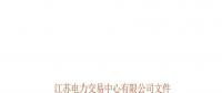 2018年江蘇電力市場(chǎng)準(zhǔn)入用戶名單第六次更新的通知