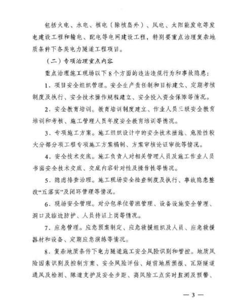 能源局：專項治理風電、太陽能發電等發電建設工程和電網建設工程