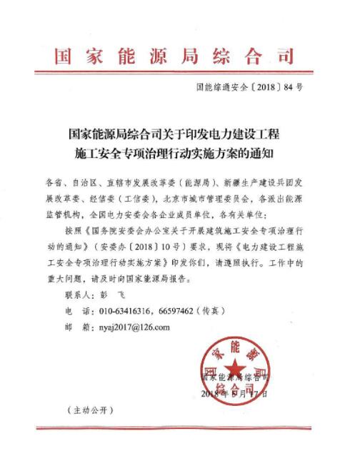 能源局：專項治理風電、太陽能發電等發電建設工程和電網建設工程