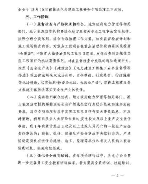 能源局：專項治理風電、太陽能發電等發電建設工程和電網建設工程
