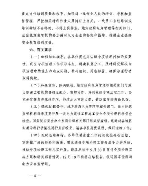 能源局：專項治理風電、太陽能發電等發電建設工程和電網建設工程