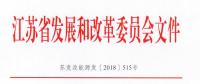 江蘇發改委發文力促儲能技術和產業發展