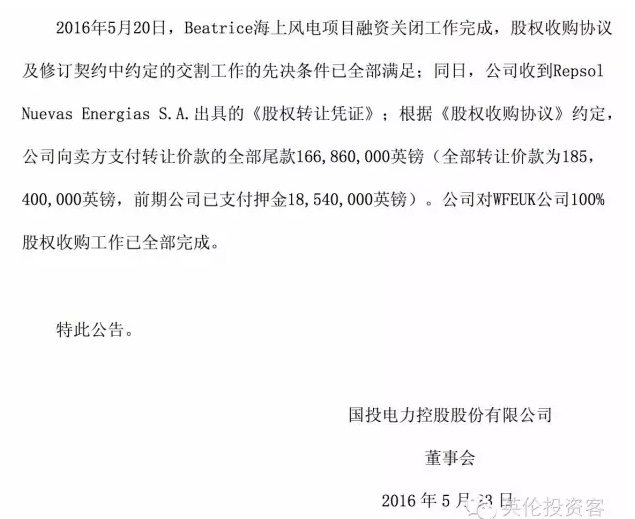 首單海外投資，國投電力17億正式收購英國海上風電項目