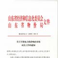 售電公司暫不參與！山東開啟電力需求響應市場試點