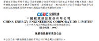 中國能建設(shè)聯(lián)合體簽署中廣核陽江南鵬島400MW海上風(fēng)電工程合同 金額超28億元！