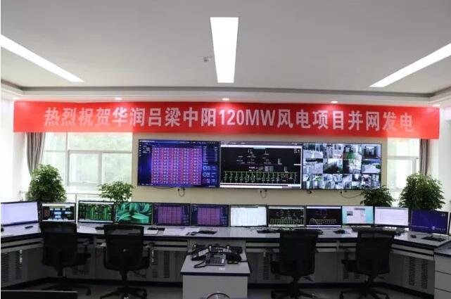 華潤電力山西中陽120MW風電項目成功并網發電
