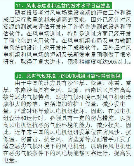 我國大型風(fēng)電機(jī)組的發(fā)展趨勢(shì)