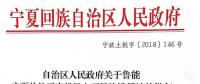 寧夏鹽池于家梁100MW風(fēng)電項目取得區(qū)政府建設(shè)用地批復(fù)