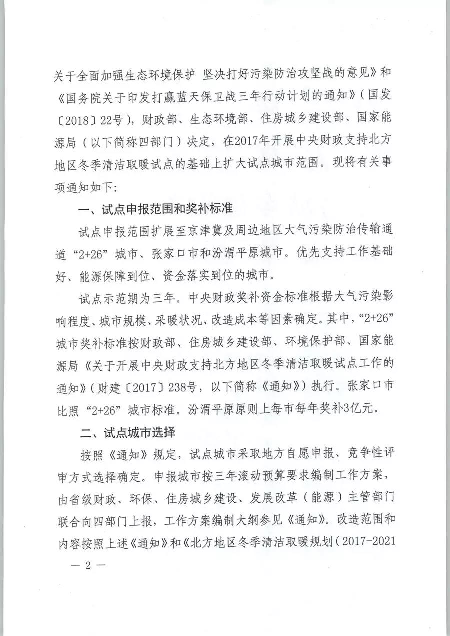 風(fēng)電清潔供暖風(fēng)口來(lái)了！四部委聯(lián)發(fā)紅頭文件《關(guān)于擴(kuò)大中央財(cái)政支持北方地區(qū)冬季清潔取暖城市試點(diǎn)的通知》